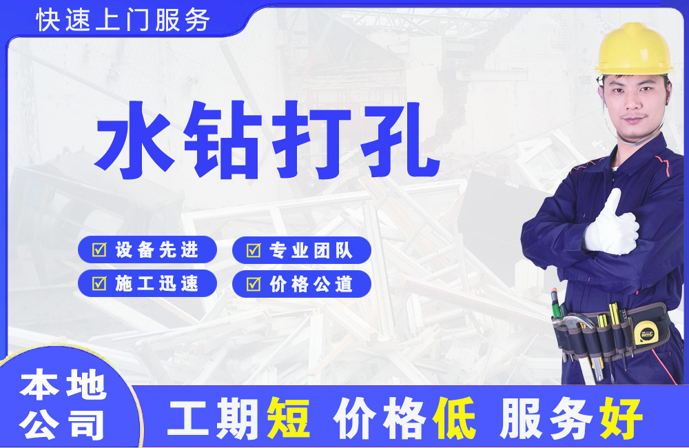 项城水钻打孔